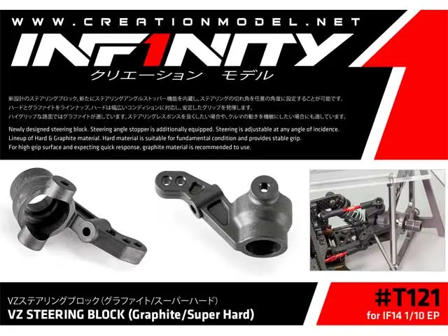 Infinity T121 【If14】 Vz Steering Block (Graphite/Super Hard 1 Pce) 1