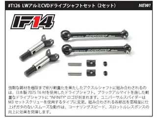 Infinity T126 [If14] Lw Aluminum Cvd Drive Shaft Set (2 Sets) 1